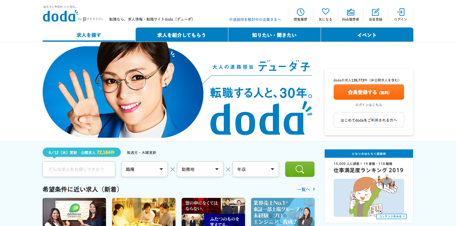 doda（デューダ）